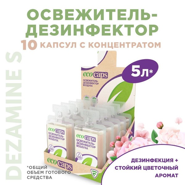 Ecocaps Air & Surface Disinfectant - 10 Capsules
