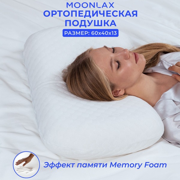 Moonlax Orthopedic Pillow (40x60cm, 13cm Height)