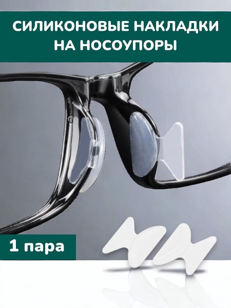 Silicone Nose Pads for Glasses: Comfortable & Secure Fit