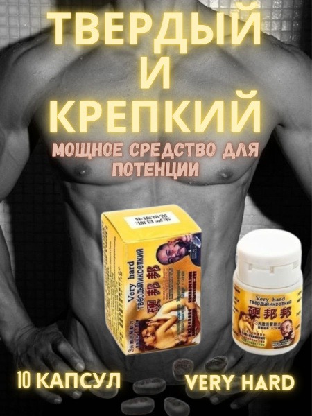 Hard & Strong: Potency Enhancement Supplement (10 Tablets)