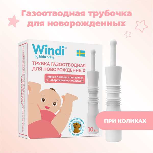 Infant Rectal Tubes with Flow Control (10 Pack)