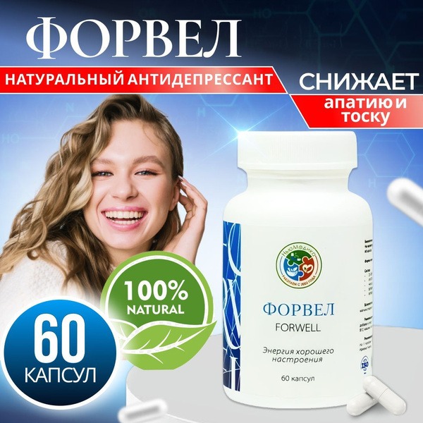 Forvel: Natural Antidepressant for Depression, Apathy, & Improved Mood