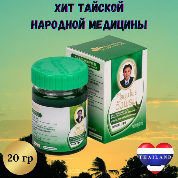 Wang Prom Green Thai Balm – Powerful Herbal Relief for Muscle Pain & More (20g)