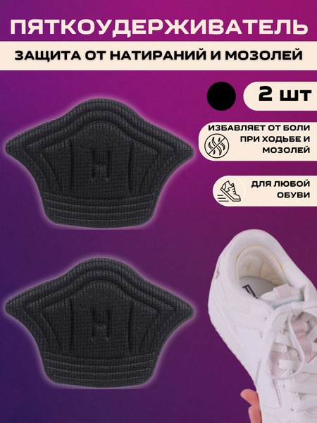 Orthopedic Heel Grips for Blisters & Shoe Rubbing (2 Pack)