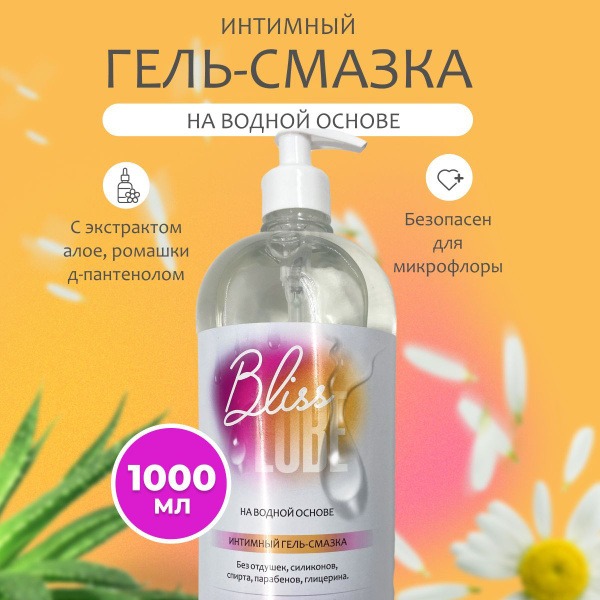 BlissLube 1000ml Water-Based Lubricant