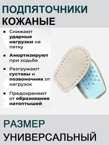 Leather Heel Cups: Orthopedic, Cushioning Support for Foot Pain Relief