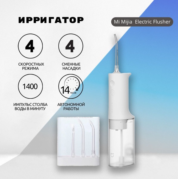 Xiaomi Mijia Oral Irrigator: Powerful Teeth Cleaning
