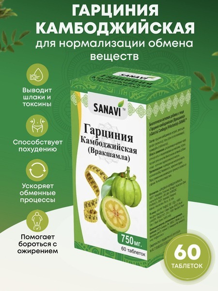 Garcinia Cambogia (Vrakhsamla) Appetite Suppressant Supplement - 60 Capsules