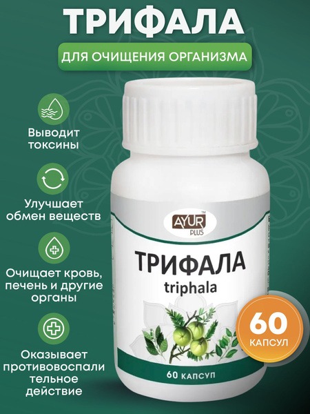 Triphala Ayurvedic Supplement for Detox & Cleansing (60 Capsules)