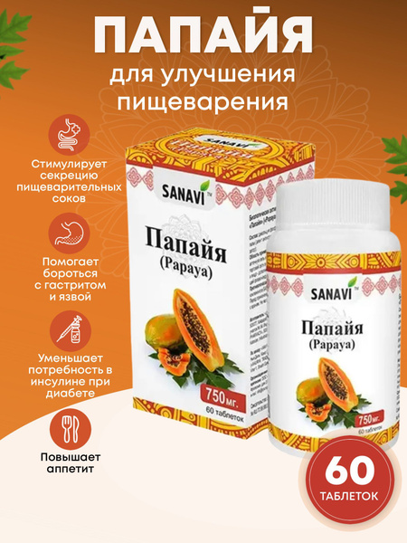 Sanavi Papaya Digestive Enzyme Supplement - 60 Tablets