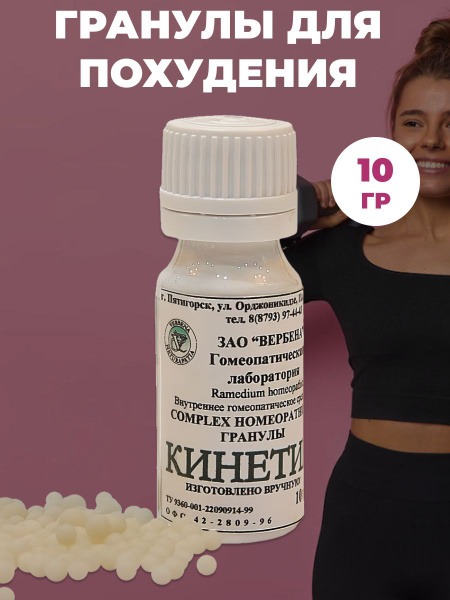 Kinetin Verbena Granules 10g