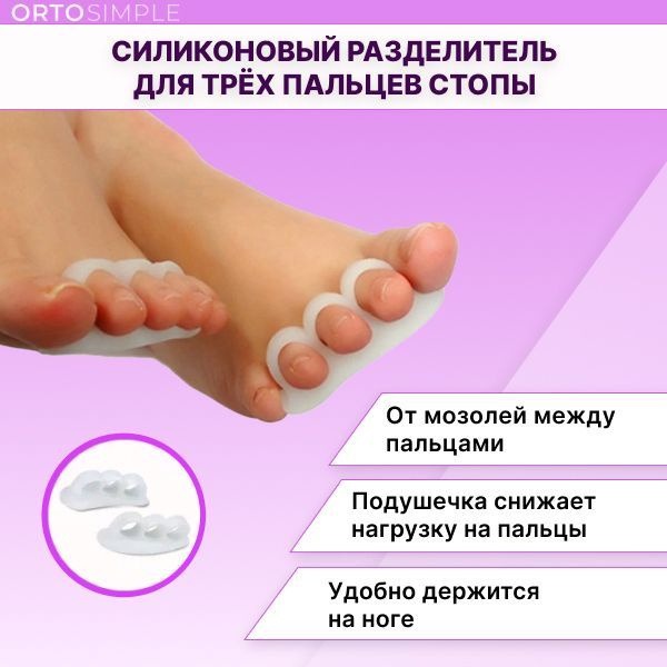 Silicone Toe Separator with Pad for Bunion & Callus Relief