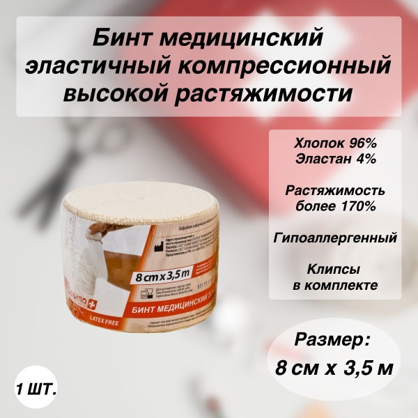Lauma Medical High-Stretch Compression Bandage - 3.5m x 8cm