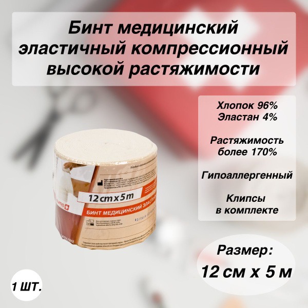 Lauma Medical Compression Bandage - 5m x 12cm High Stretch Elastic Bandage