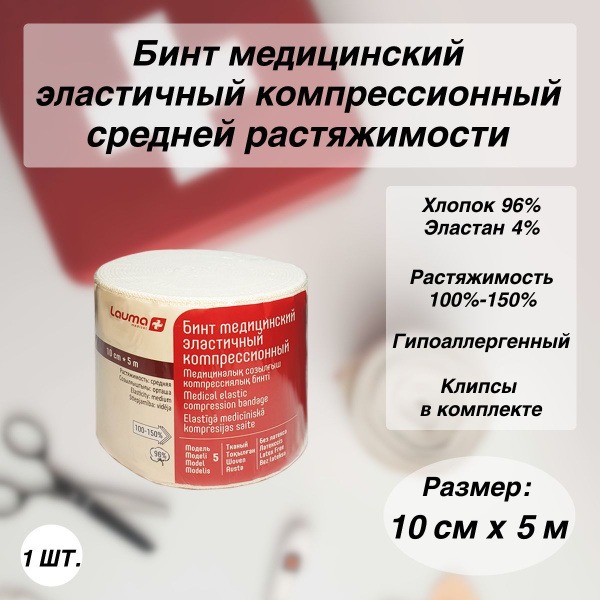Lauma Medical 5m Compression Elastic Bandage: Superior Support and Relief
