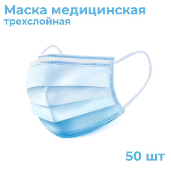 Disposable 3-Ply Face Masks (50 Pack)