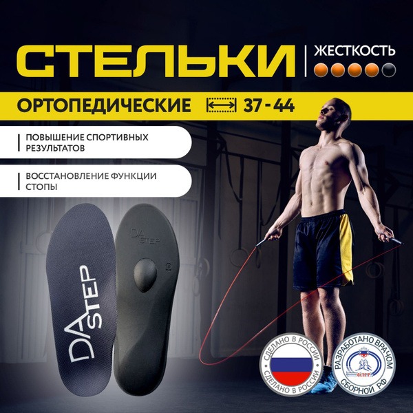 DAstep Orthotic Sports Insoles: Firm Support for Active & Everyday Life (Sizes 39-40)