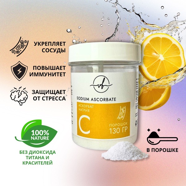 Sodium Ascorbate Powder, 130g - Superior Vitamin C Absorption