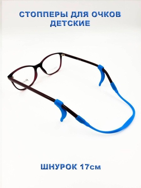 Silicone Eyeglass Retainer/Holder/Stopper