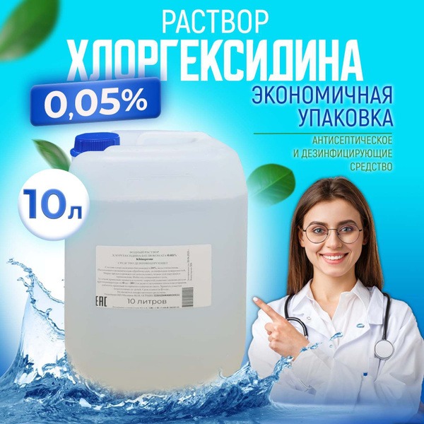 10 Liters of 0.05% Chlorhexidine Solution - Alcohol-Free Antiseptic