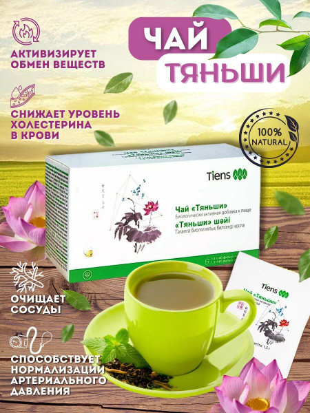 Tiens Anti-Lipid Tea: Benefits & Weight Management