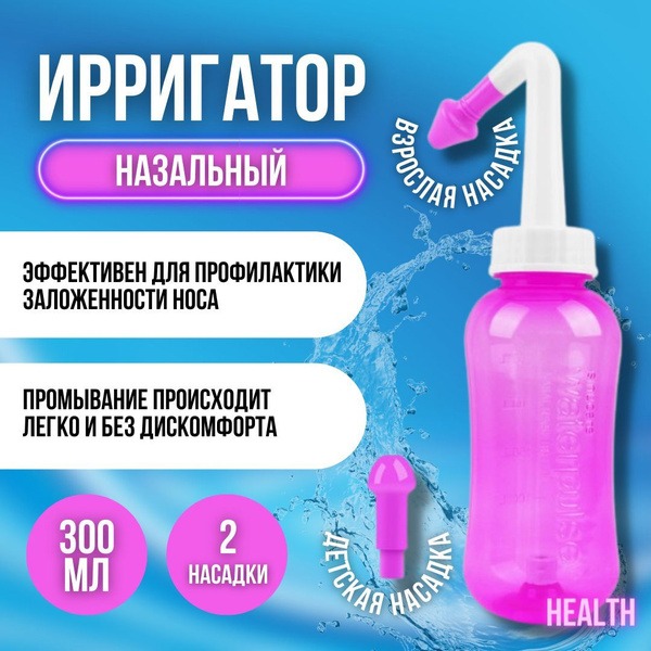 Portable Nasal Irrigator with Child & Adult Nozzles (300ml)