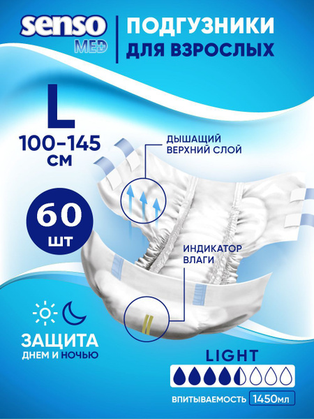 Senso Med Adult Diapers, Light Absorbency, Large (100-145cm), 60 Count
