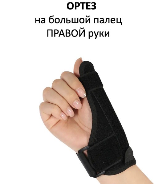 Wrist Brace with Thumb Support (Right Hand)