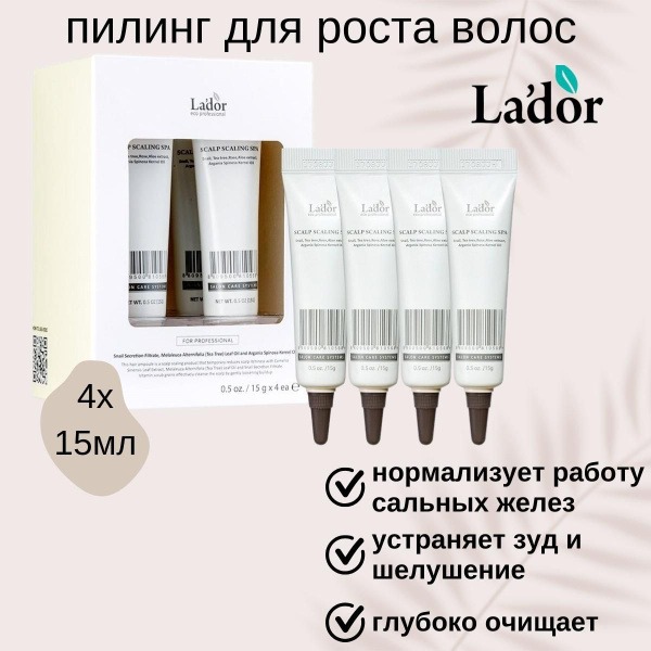 Lador Scalp Scaling Spa Kit: 4 x 15ml Exfoliating Treatment