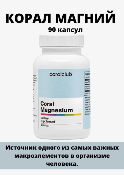 Coral Magnesium Supplement: 802.5mg Capsules