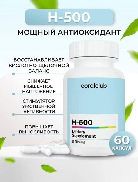 H-500 Dietary Supplement (60 Capsules)
