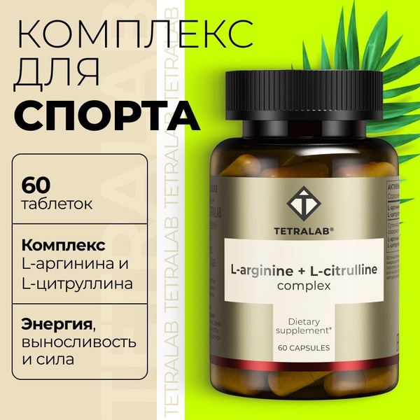 Tetralab L-Arginine & L-Citrulline: 60 Capsules for Muscle Growth & Enhanced Tone
