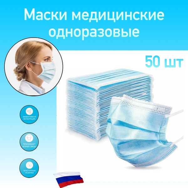 Disposable Face Masks with Nose Wire - 50 Pack