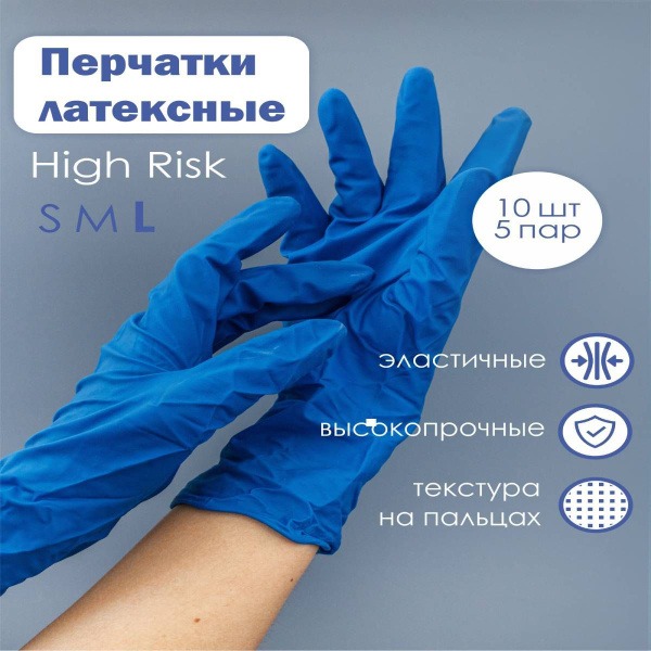 Latex Gloves, 10 Pack, Size Large (High Risk)