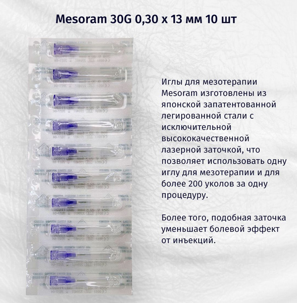 Mesoram 30G (0.3mm) x 13mm Mesotherapy Needles (10 Pack)