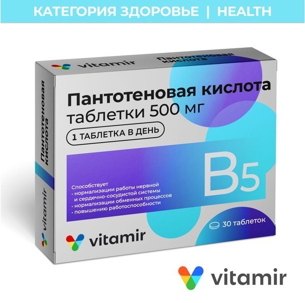 Vitamin B5 (Pantothenic Acid) 500mg - 30 Capsules