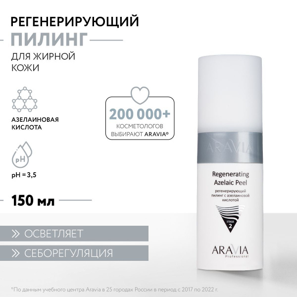 ARAVIA Professional Regenerating Azelaic Acid Peel, 150ml