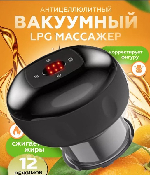 Vacuum Body Massager for Cellulite Reduction & Body Contouring