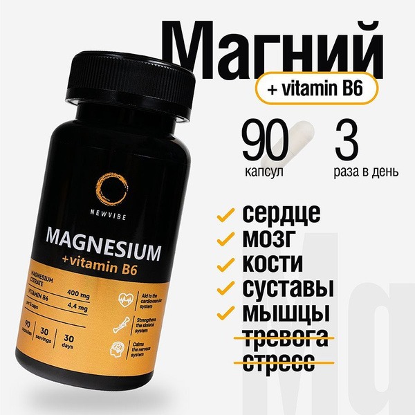 Magnesium Citrate with Vitamin B6 - 90 Capsules