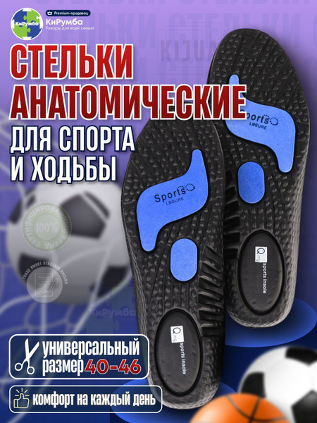 Orthotic Insoles for Sports & Walking: Universal Size 40-46