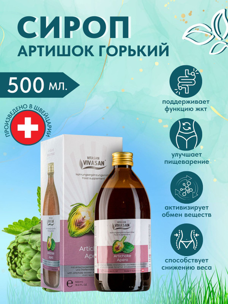 Vivasan Artichoke Liver & Digestive Health Extract (500ml)