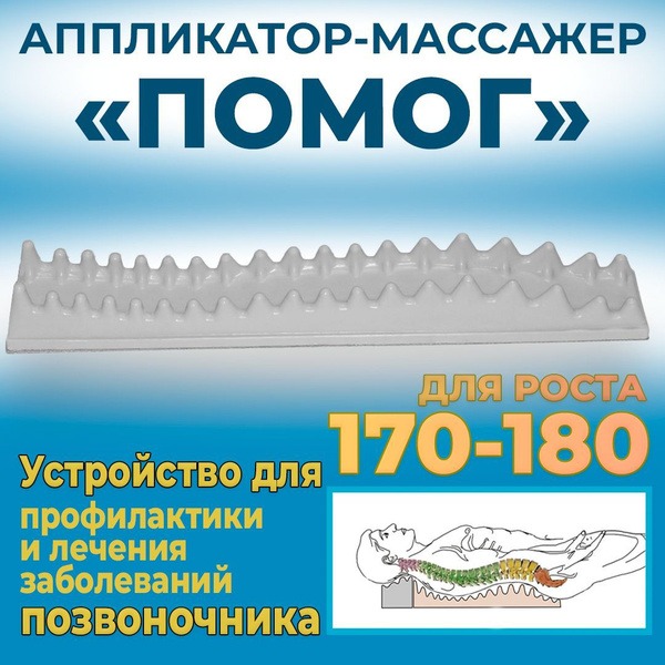 Height Increase Massager Applicator: Grow Taller (170-180cm)