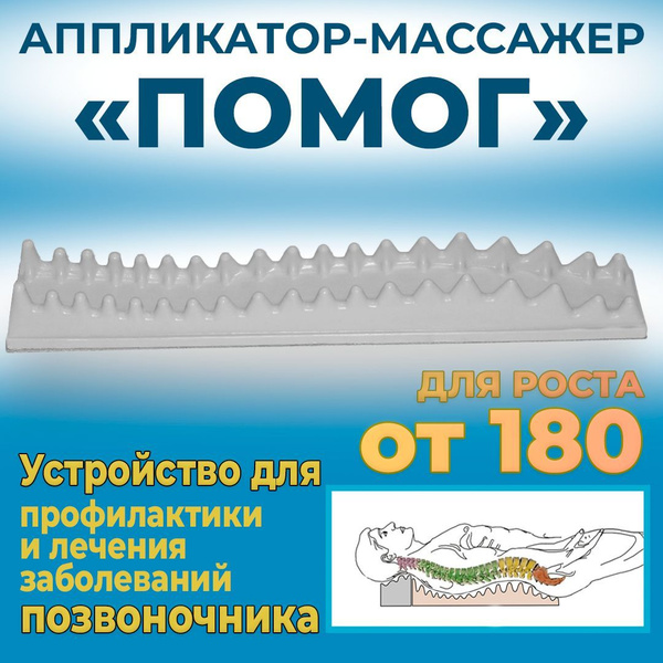 Height Increase Massager Applicator: Results Up to 180cm