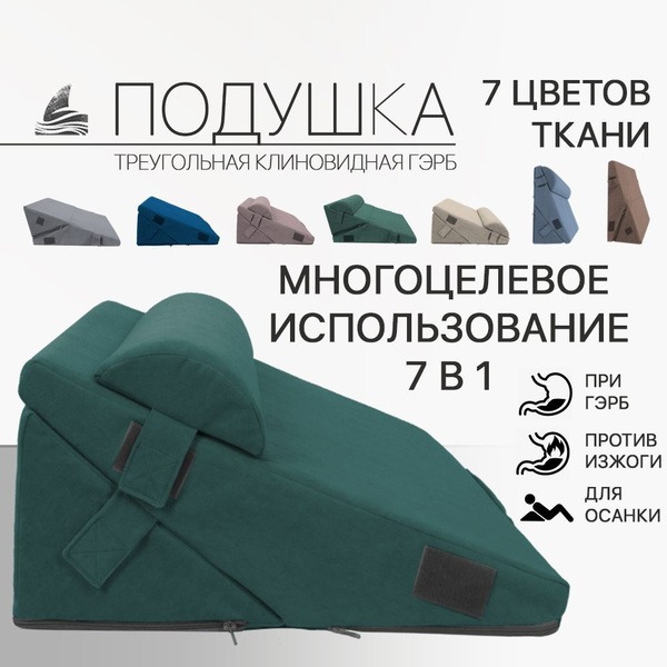 Wedge Pillow for GERD & Acid Reflux: Orthopedic, Green Velvet