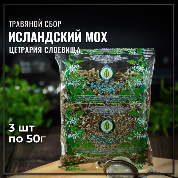 Cetraria Islandica Lichen: 3 x 50g Expectorant for Colds & Flu