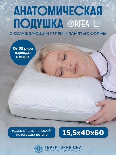 Orfea L Cooling Gel Memory Foam Pillow (60x40cm) - All-Position Support