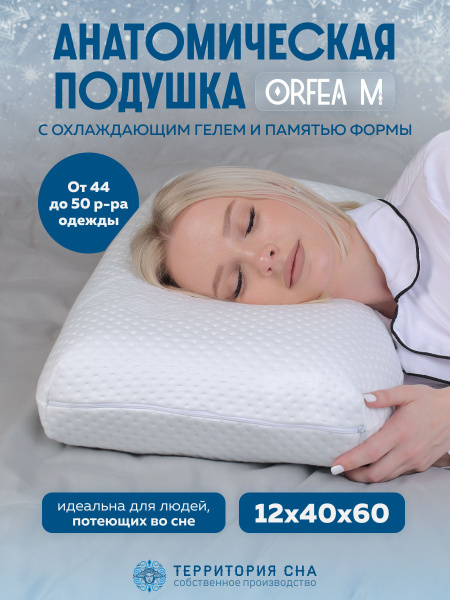 Orfea M Memory Foam Orthopedic Pillow (60x40cm)