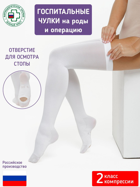 Intex Compression Stockings, White, 20-30 mmHg, 1 Pair