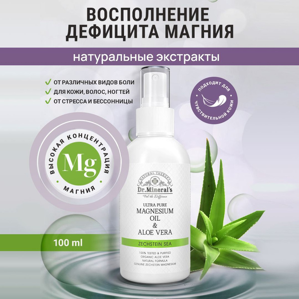 Zechstein Magnesium Oil Spray with Aloe Vera: Muscle Pain & Anxiety Relief (100ml)