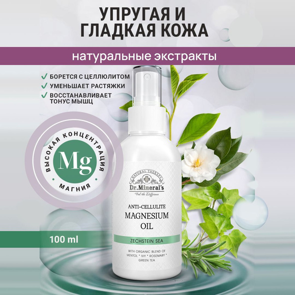 Zechstein Magnesium Oil Anti-Cellulite Spray (100ml)